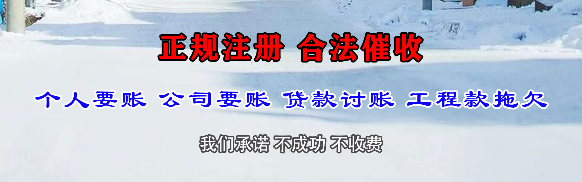 莲都要账公司